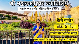 Mahakaleshwar jyotirling | 2 Days Trip |Ujjain tourist places | Mahakal Lok | | Ujjain trip plan