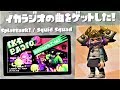 【Splattack!をゲット！　前作ボーイamiibo】　スプラトゥーン2　Splatoon 2　"Using Boy amiibo"