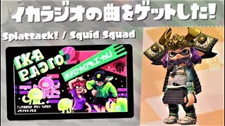 【Splattack!をゲット！　前作ボーイamiibo】　スプラトゥーン2　Splatoon 2　"Using Boy amiibo"