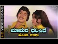 Maamara Dhariside - Video Song | Srinath | Manjula | Tulasi Kannada Movie Songs