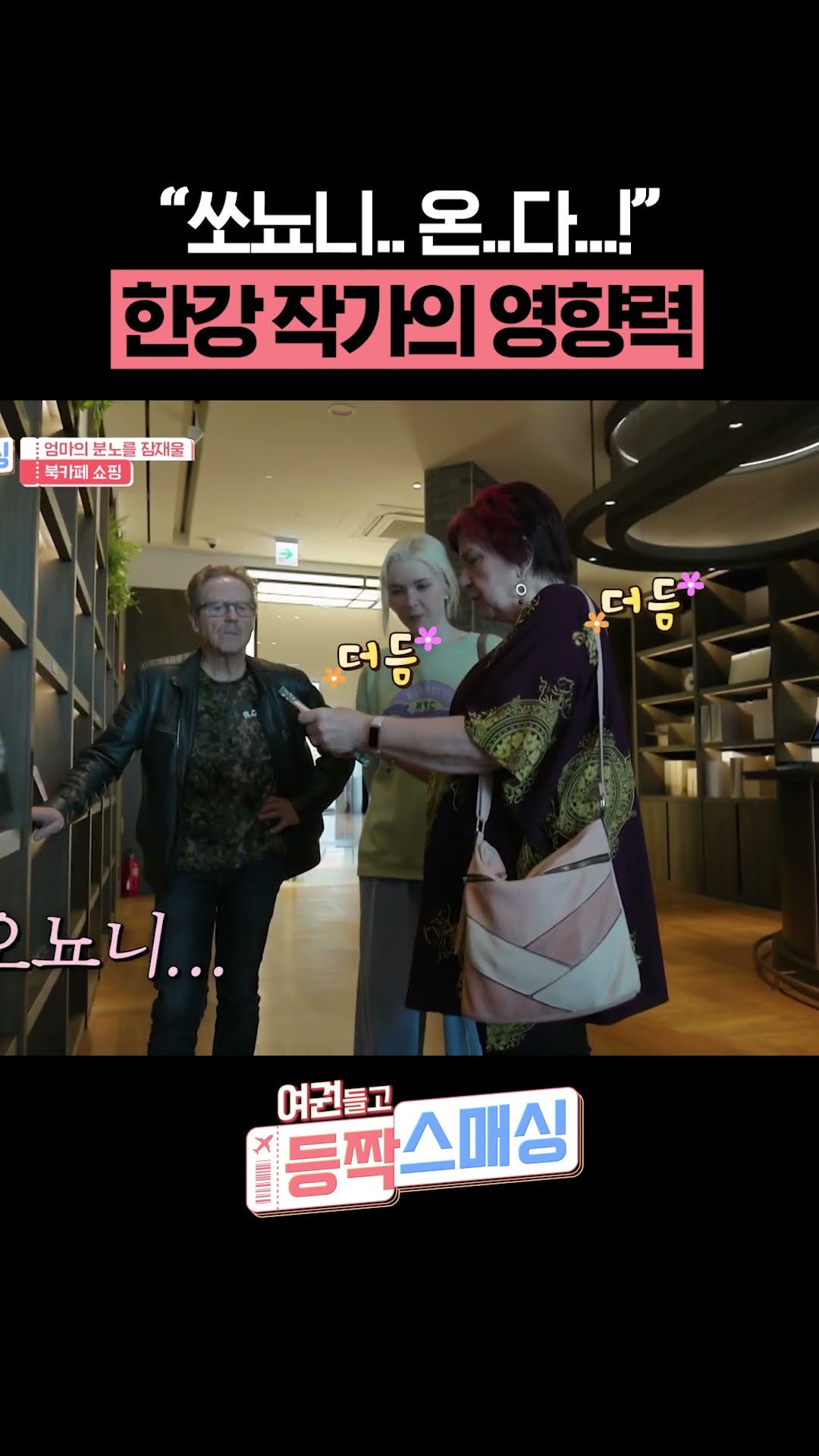 외국인에게도 유효한 한강 효과 #여권들고등짝스매싱