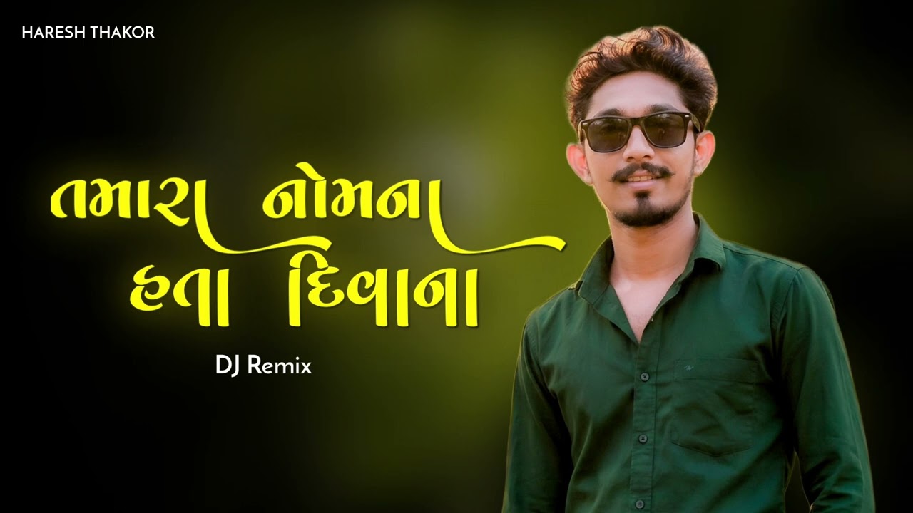 તમારા નોમના હતા દિવાના || Gujarati song #song 