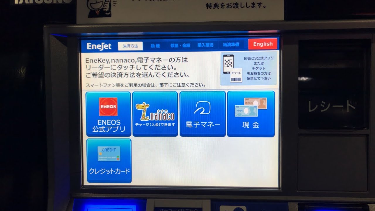 三重県 津市】ENEOS EneJet一身田 SS (谷口リテール販売) セルフ