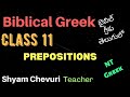 Learning biblical greek in telugu  prepositions in greek language  bro shyam chevuri