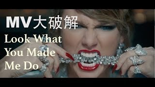 Download Mv大破解-電腦看 Taylor Swift - Look What You Made Me Do Ellie Talk Ep.1 Video MP3 Mv大破解-電腦看 Taylor Swift - Look What You Made Me Do Ellie Talk Ep.1