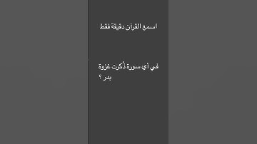 القرآن الكريم سورة الإسراء بصوت الشيخ ياسر الدوسري #الدال_على_خير_كفاعله #اكسبلور #القرآن_الكريم
