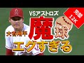 【魔球か？】エグすぎるスライダー１２奪三振を堪能してください（そして首位だ！）