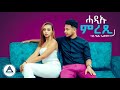 Hanibal alem  hadiu mretsi        new eritrean music 2023