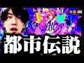【ぺるぺるW之パニック】40万ゲームで初めての経験(スマスロスーパーブラックジャック)