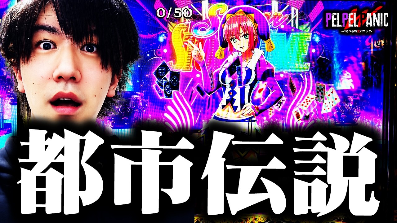 【ぺるぺるW之パニック】40万ゲームで初めての経験(スマスロスーパーブラックジャック)