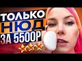 ГДЕ МОЙ ЯРКИЙ МАКИЯЖ?! / Обзор салона красоты в Москве