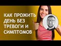 Чувство тревоги | беспокойство как избавиться