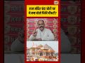 Ram Mandir Case | राम मंदिर चंदा चोरी पर ये क्या बोले पिंकी चौधरी? #shorts #viralnews