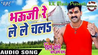 Bhauji Re Le Le Chala Pawan Singh Bolbum Dj Songs 2019 Dj Dk Raja Lakshman Pur