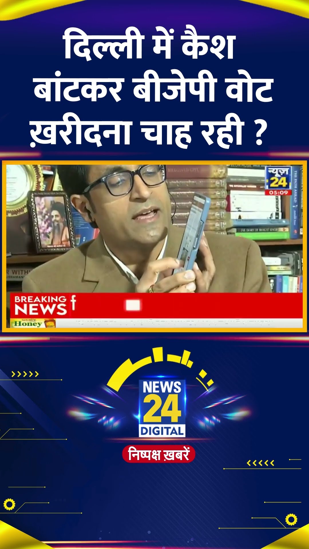 Delhi में कैश बांटकर BJP वोट ख़रीदना चाह रही ? Pradeep Bhandari ने दिया जवाब