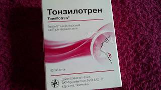 Тонзилотрен - Гомеопатические Лекарственное Средство Для Лечения Ангины