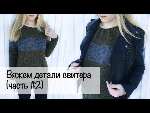 Как вязать женский свитер спицами для начинающих