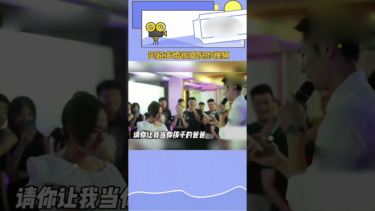 买超当初向#张嘉倪求婚视频曝光含泪表白紧张到手抖- YouTube