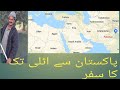 Pakistan to Turkey to unan se Italy ship donkey | munda sialkotia vlogs ترکی سے یونان کی ڈنکی