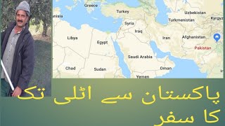 Pakistan to Turkey to unan se Italy ship donkey | munda sialkotia vlogs ترکی سے یونان کی ڈنکی