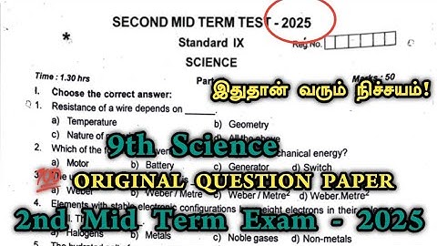 9th science 2nd Mid Term question paper 2025| 9th science second mid term |important questions 2025