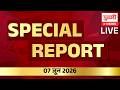 Pudhari News | पुढारी न्यूजचे स्पेशल रिपोर्ट Pudhari News Special Report | 07 06 2026