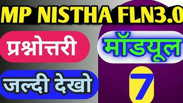 Mp Nistha fln Module7/निष्ठा मॉड्यूल 7 प्रश्नोत्तरी