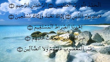سورة الفاتحة * الدوكالي * قالون