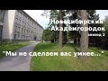 #46 Россия, Новосибирский Академгородок: Здесь не сделают вас умнее...