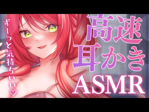 【 ASMR 】気持ち良すぎる高速耳かきで絶対寝落ち♡Ear Cleaning【緋乃あかね/Vtuber】