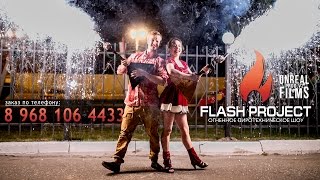 Flash Project l Огненное пиротехническое шоу l
