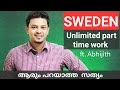 Sweden (Europe) PR possibilities, Job and  Education explained in Malayalam