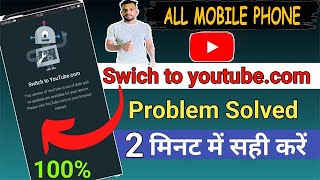 Switch To  Problem | Switch To  This Version Of Youtube Is Out Of Date