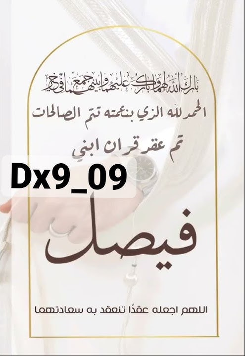 تصميم اعلان عقد قران (مونتاج عقد قران )