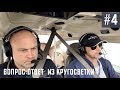 День 21. Часть 1. Одежда? Досуг? Хотите домой? Вопрос-Ответ из кругосветки | Letim.by