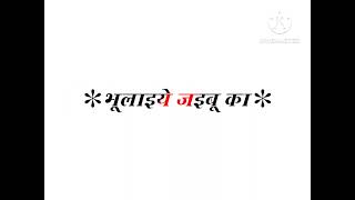 Bholaye Jibu Ka