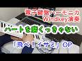 Heart wo Migakukkyanai/TOKIO [Electronic Melodica "Windkey" Cover] Soar High! Isami 電子鍵盤ハーモニカ 飛べ!イサミ
