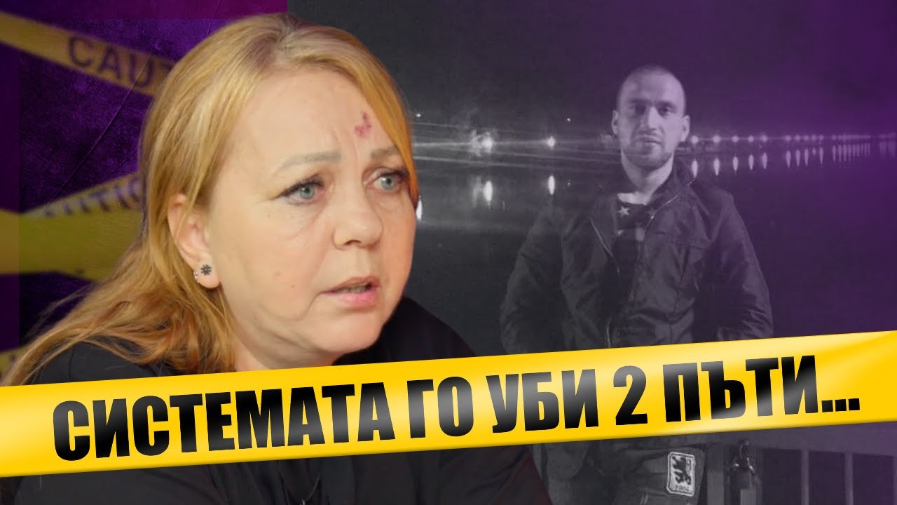 Смърт в ареста: Майка загубила сина си
