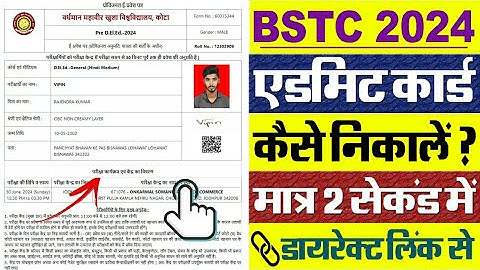 BSTC Admit Card 2024 Kaise Download Kare || How To Download BSTC Admit Card 2024