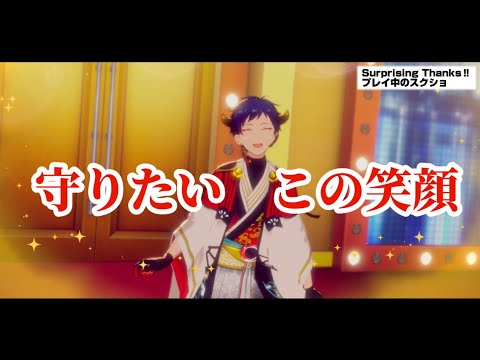 【あんスタ】覚えていますか？あの日の弓弦の心情を…【楽しみとサプライズ】