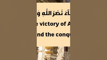 سورة النصر القارئ الشيخ محمد ميقاتلي الابراهيمي