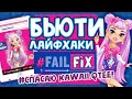 💗 Куклы FAIL FIX 👗 | Обзор и распаковка Kawaii.Qtee