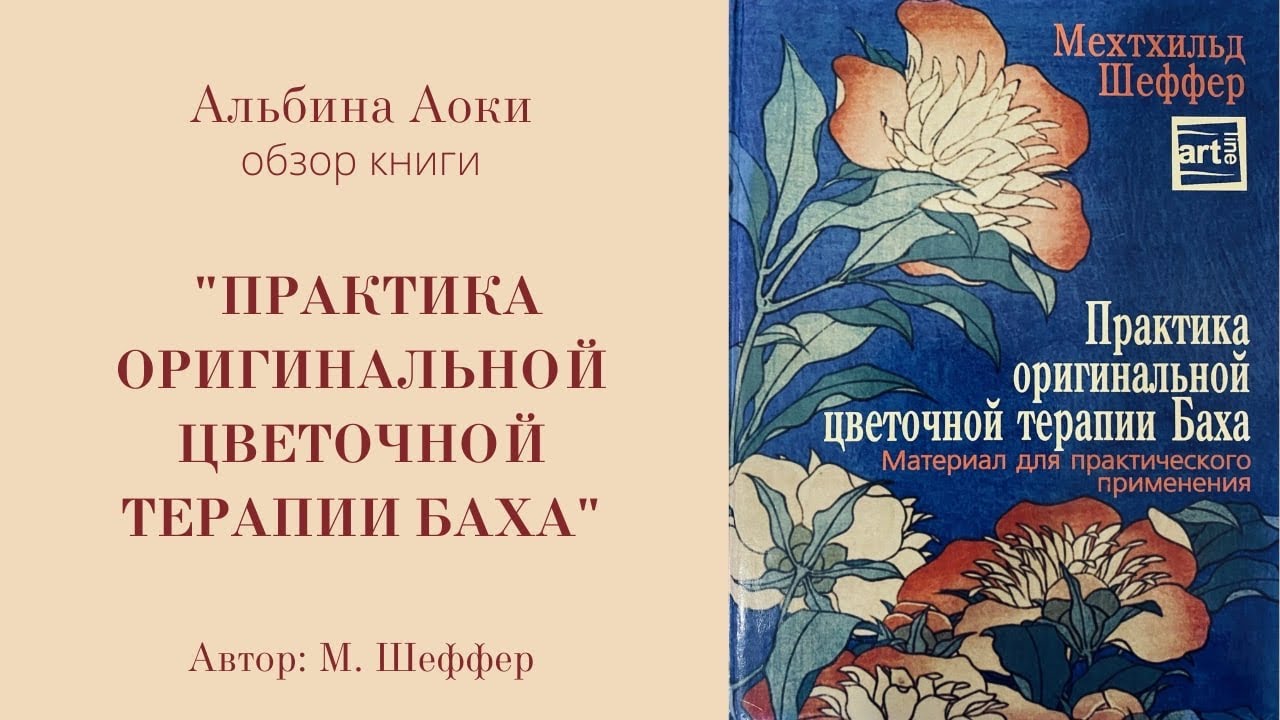 Цветы Баха Официальный Сайт Купить