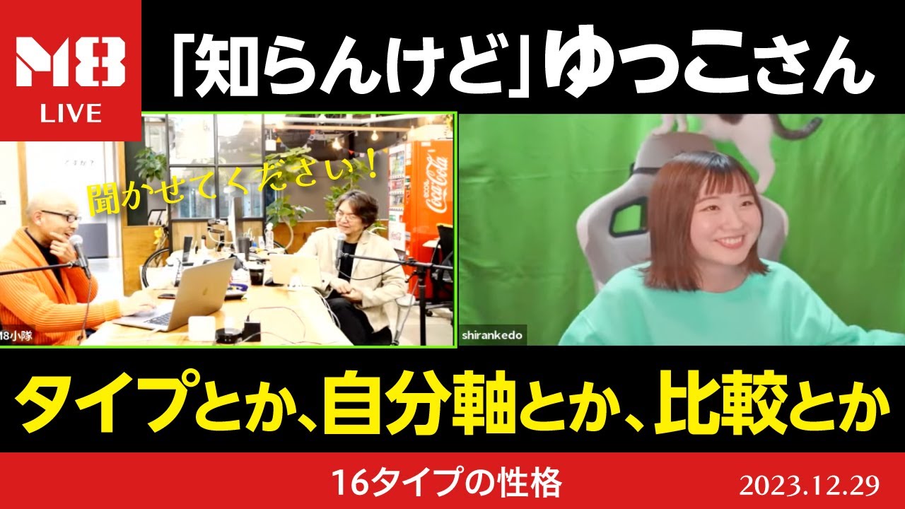 「知らんけど」ゆっこさんに、何を聞くかは知らんがね〜ゆっこさんにタイプや本当の自分について聞いてみた〜