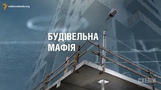 У Києві орудує будівельна мафія || Анастасія Іванцова (СХЕМИ)(У Києві масово незаконно зводять цілі житлові комплекси. Впритул до сусідніх будинків, нависаючи над заліз..., 2015-04-09T20:38:42.000Z)