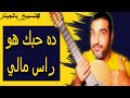 ترنيمة ده حبك هو راس مالي بالجيتار صلاة وتأمل ترنيمة ده حبك هو راس مالي بالجيتار صلاة وتأمل