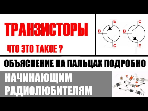 Транзисторы описание применение с анимацией.