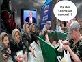 #ТАССР# Где Ваша Советская пенсия? "Просите, будет дано!"