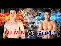 Full Fight FU MINvs松山和弘 S BATTLE20