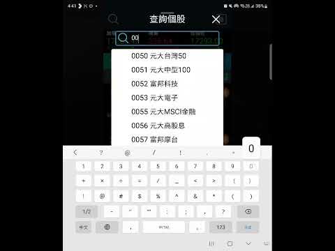   2023 11 25飆股基因App介紹 查詢0050淨值溢價折價 歡迎隨時發問 或聯系Line Smartapp